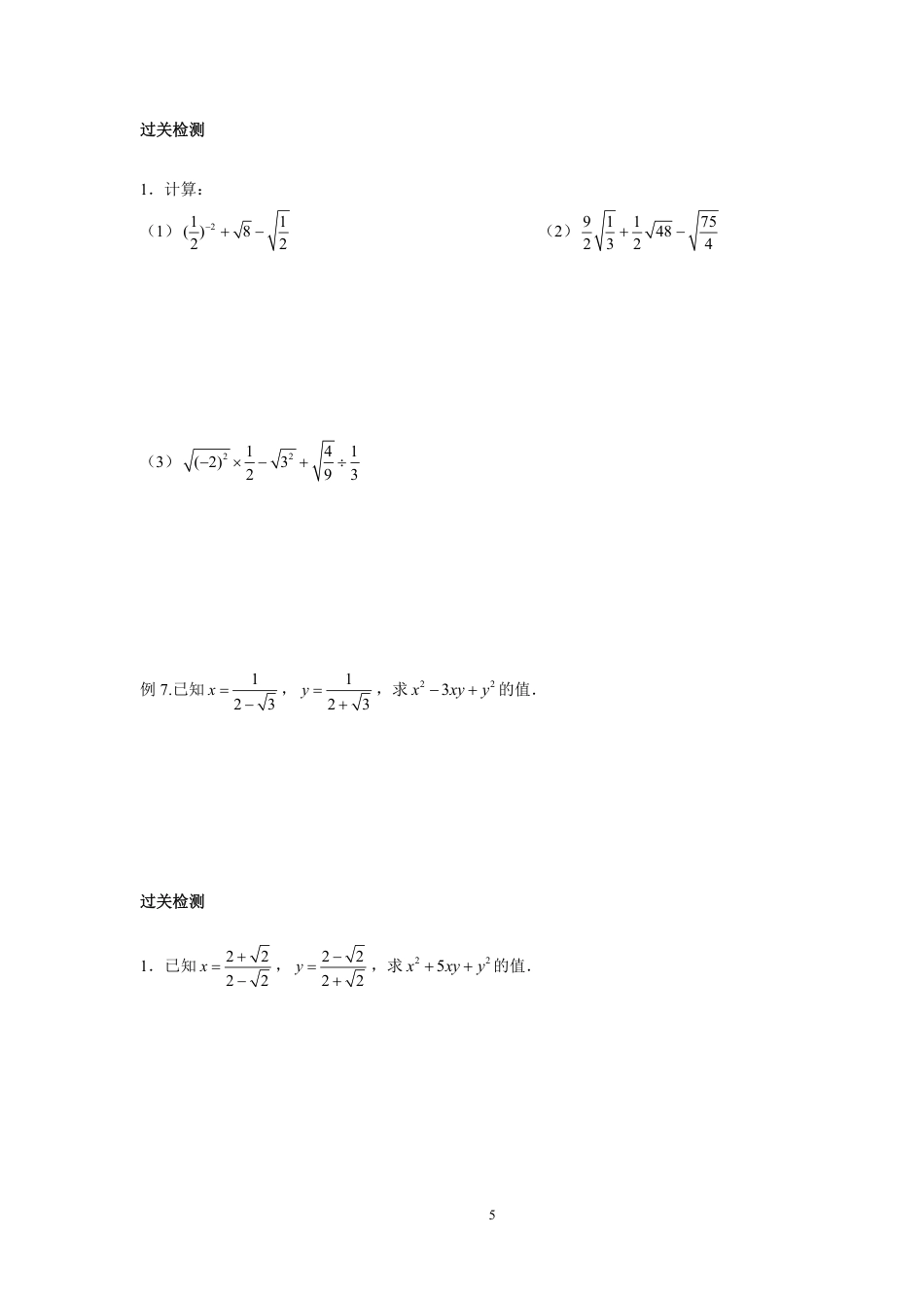 2023-2024学年北师版八年级数学寒假专题基础作业 第1节勾股及实数复习（含答案）.pdf_第5页
