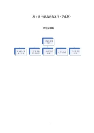 2023-2024学年北师版八年级数学寒假专题基础作业 第1节勾股及实数复习（含答案）.pdf