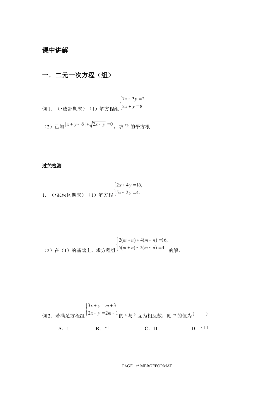 2023-2024学年北师版八年级数学寒假专题基础作业 第2节方程(组)与不等式(组)(含答案).docx_第3页