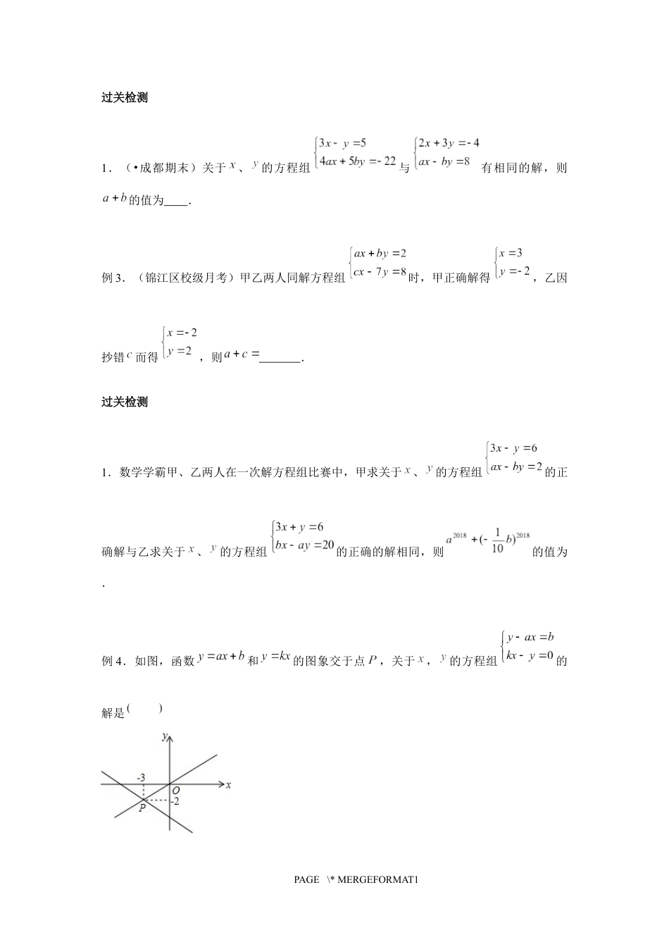 2023-2024学年北师版八年级数学寒假专题基础作业 第2节方程（组）与不等式（组）（含答案）.docx_第4页