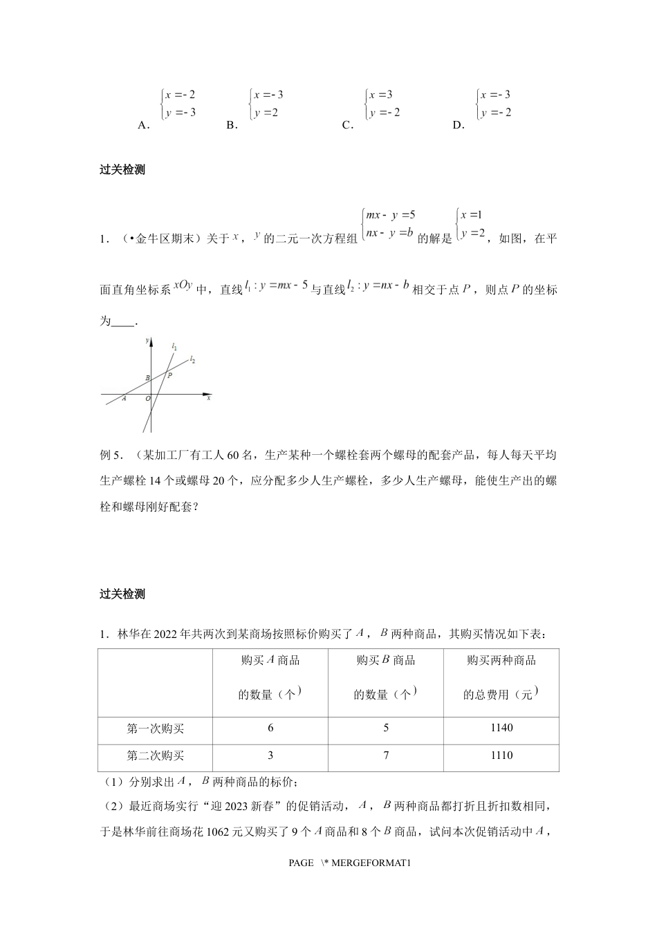 2023-2024学年北师版八年级数学寒假专题基础作业 第2节方程（组）与不等式（组）（含答案）.docx_第5页