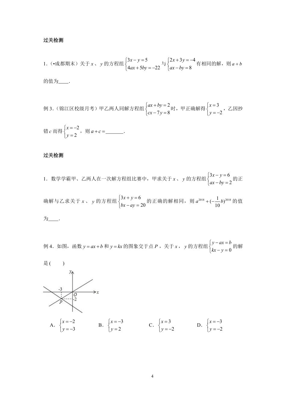 2023-2024学年北师版八年级数学寒假专题基础作业 第2节方程（组）与不等式（组）（含答案）.pdf_第4页