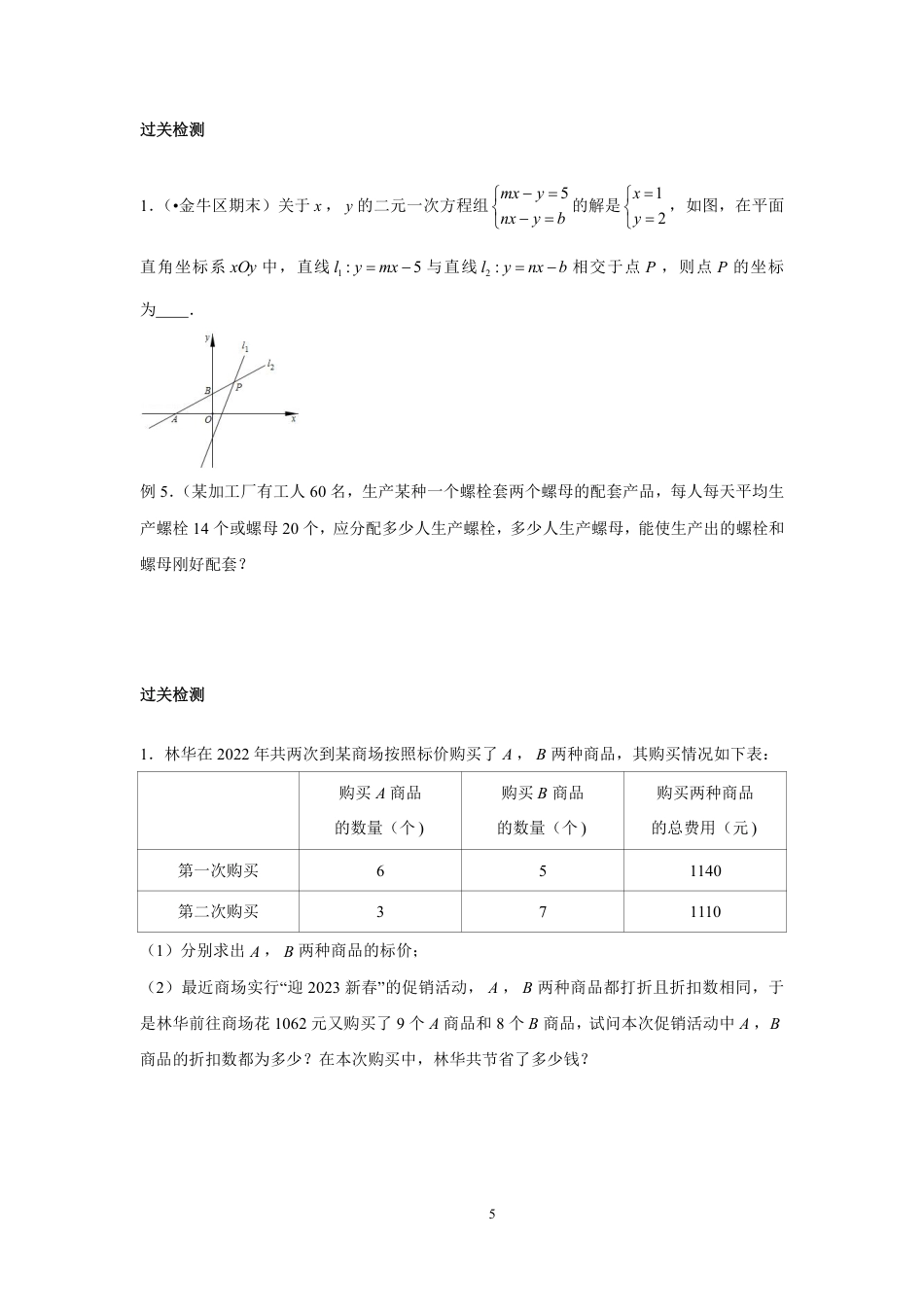 2023-2024学年北师版八年级数学寒假专题基础作业 第2节方程（组）与不等式（组）（含答案）.pdf_第5页