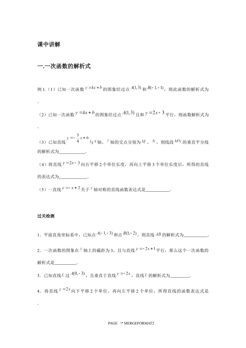 2023-2024学年北师版八年级数学寒假专题基础作业 第3节一次函数综合(含答案).docx_第3页