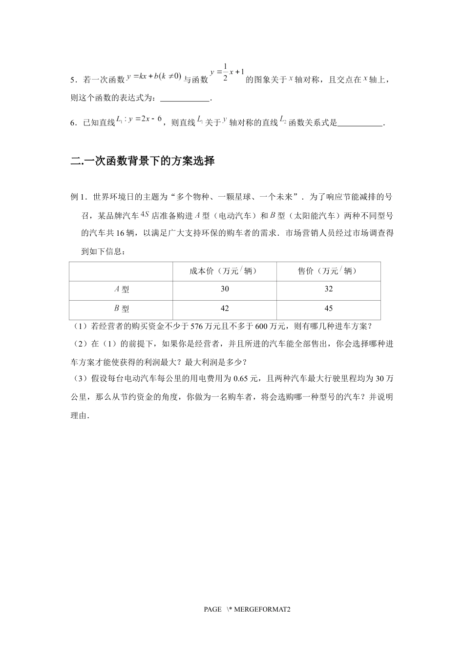 2023-2024学年北师版八年级数学寒假专题基础作业 第3节一次函数综合（含答案）.docx_第4页