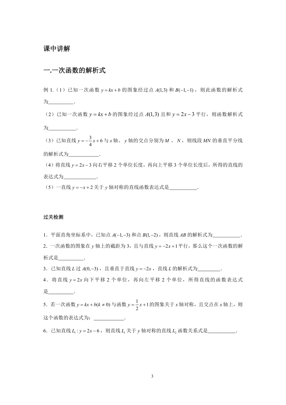 2023-2024学年北师版八年级数学寒假专题基础作业 第3节一次函数综合(含答案).pdf_第3页