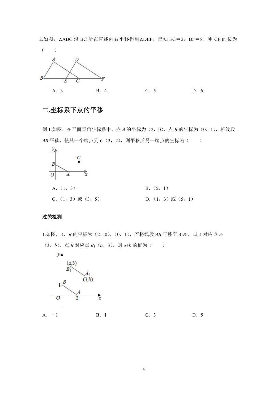 2023-2024学年北师版八年级数学寒假专题基础作业 第4节图形的平移与旋转（含答案）.pdf_第4页