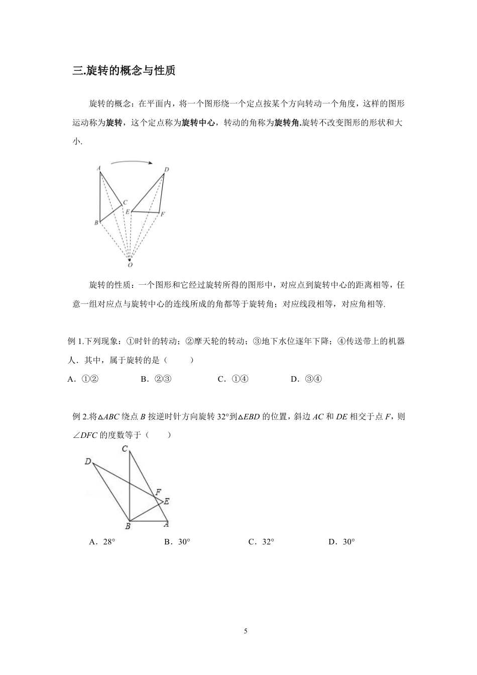 2023-2024学年北师版八年级数学寒假专题基础作业 第4节图形的平移与旋转（含答案）.pdf_第5页