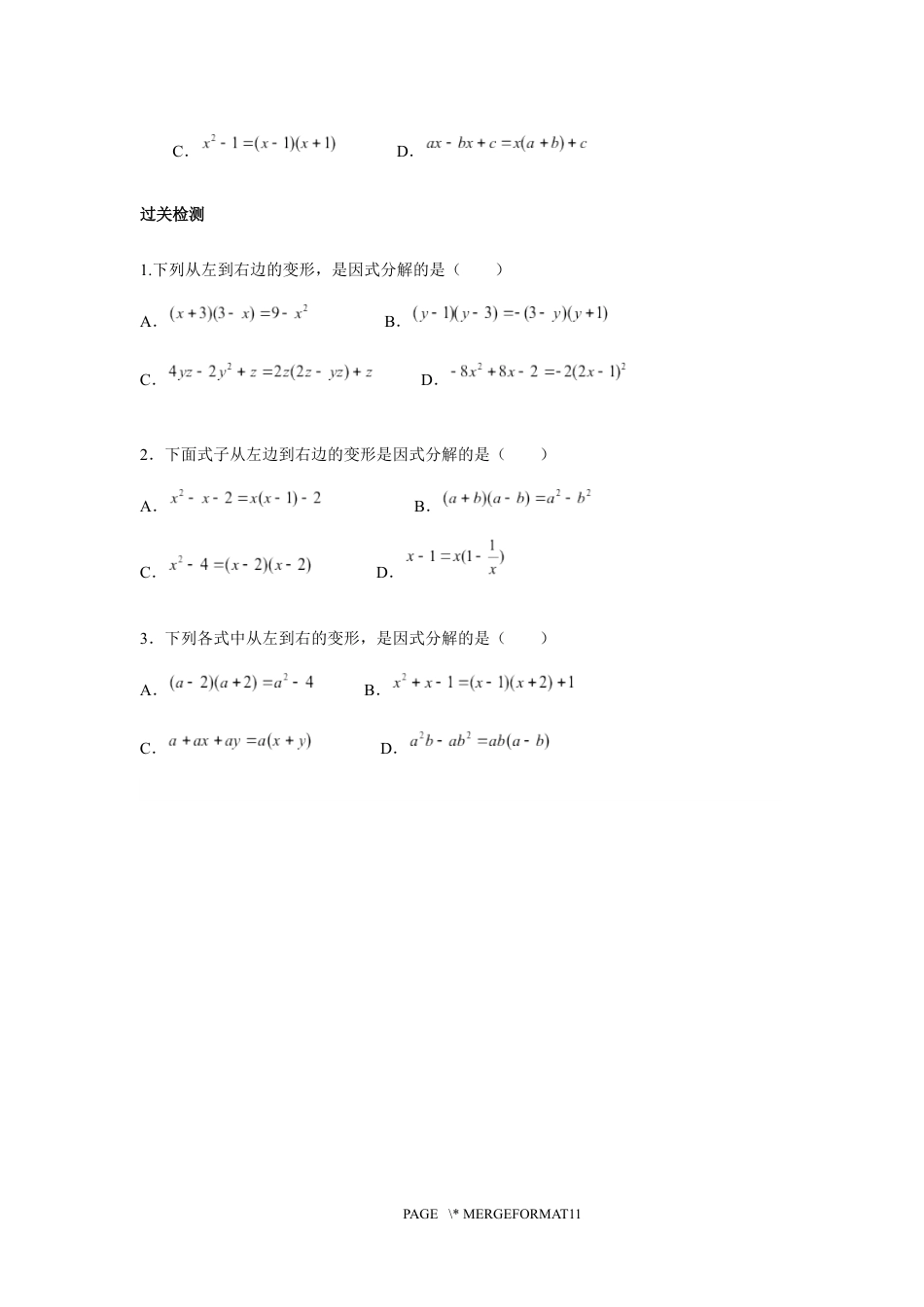 2023-2024学年北师版八年级数学寒假专题基础作业 第5节因式分解1（含答案）.docx_第4页