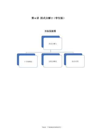 2023-2024学年北师版八年级数学寒假专题基础作业 第6节因式分解2（含答案）.docx