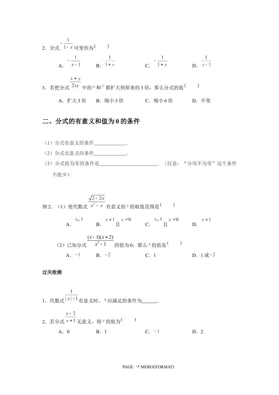 2023-2024学年北师版八年级数学寒假专题基础作业 第7节分式（含答案）.docx_第4页
