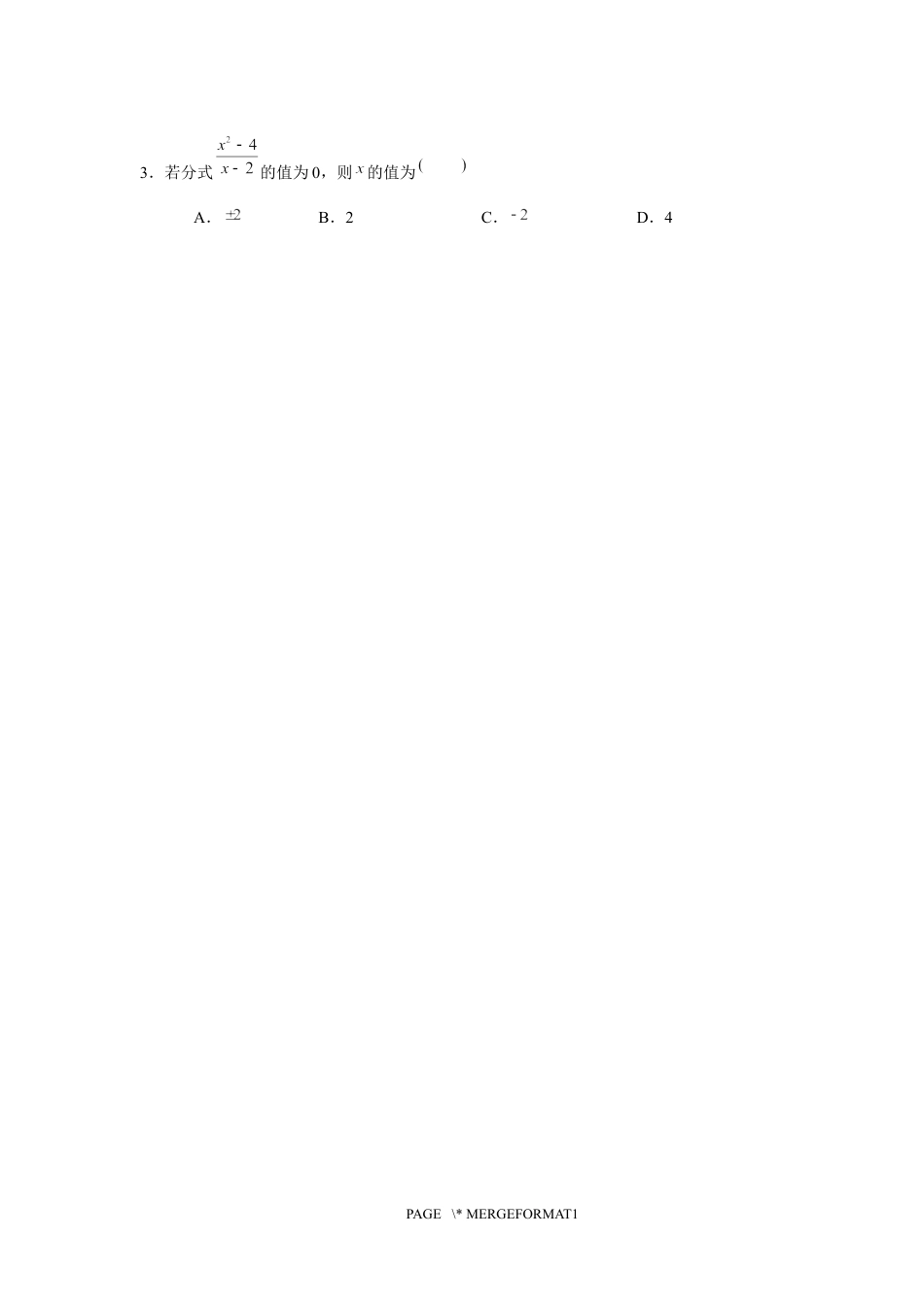 2023-2024学年北师版八年级数学寒假专题基础作业 第7节分式（含答案）.docx_第5页