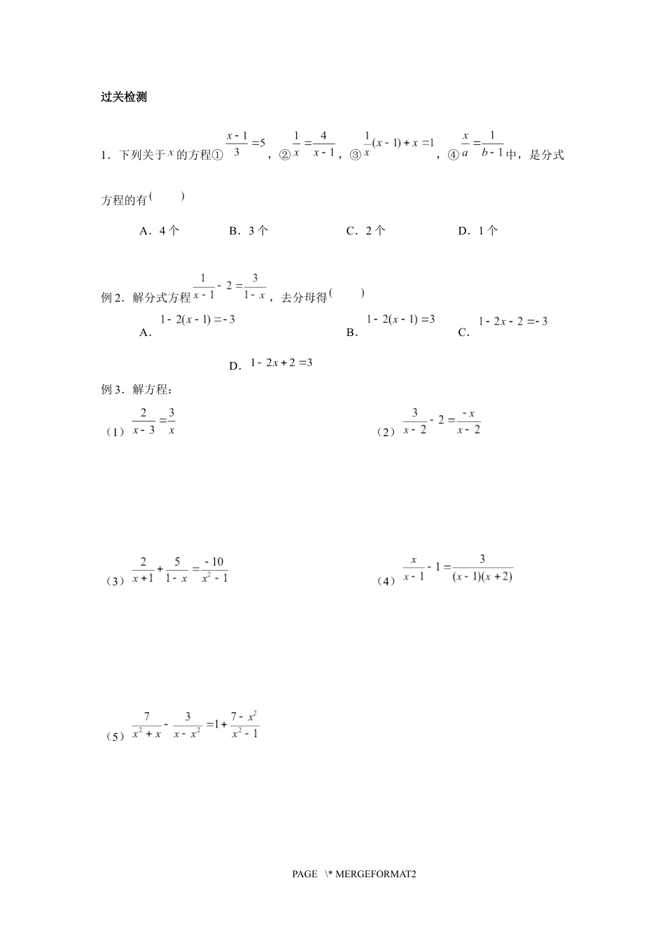 2023-2024学年北师版八年级数学寒假专题基础作业 第8节分式方程（含答案）.docx_第4页