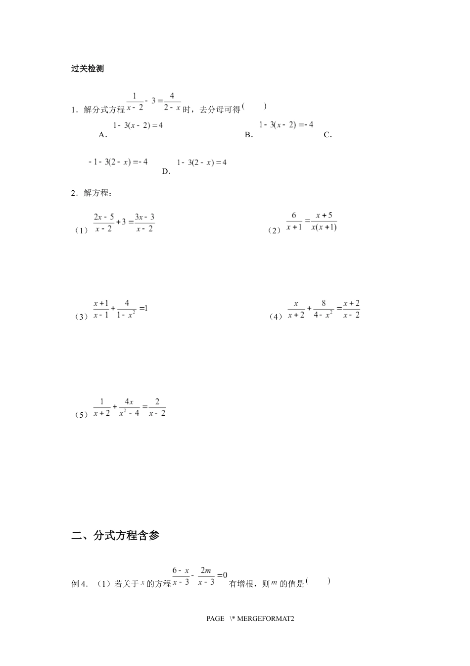 2023-2024学年北师版八年级数学寒假专题基础作业 第8节分式方程（含答案）.docx_第5页