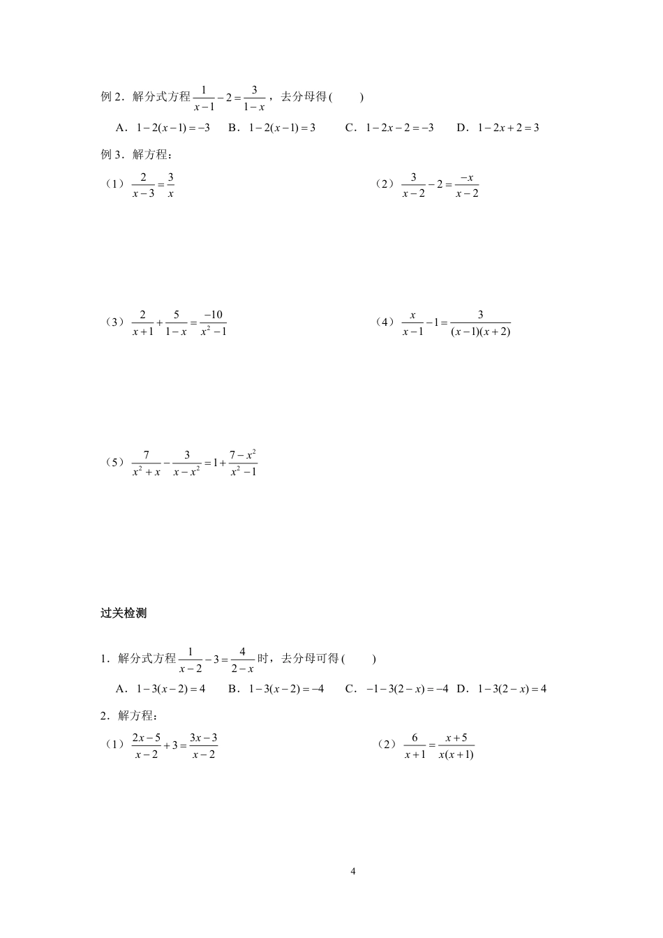 2023-2024学年北师版八年级数学寒假专题基础作业 第8节分式方程（含答案）.pdf_第4页