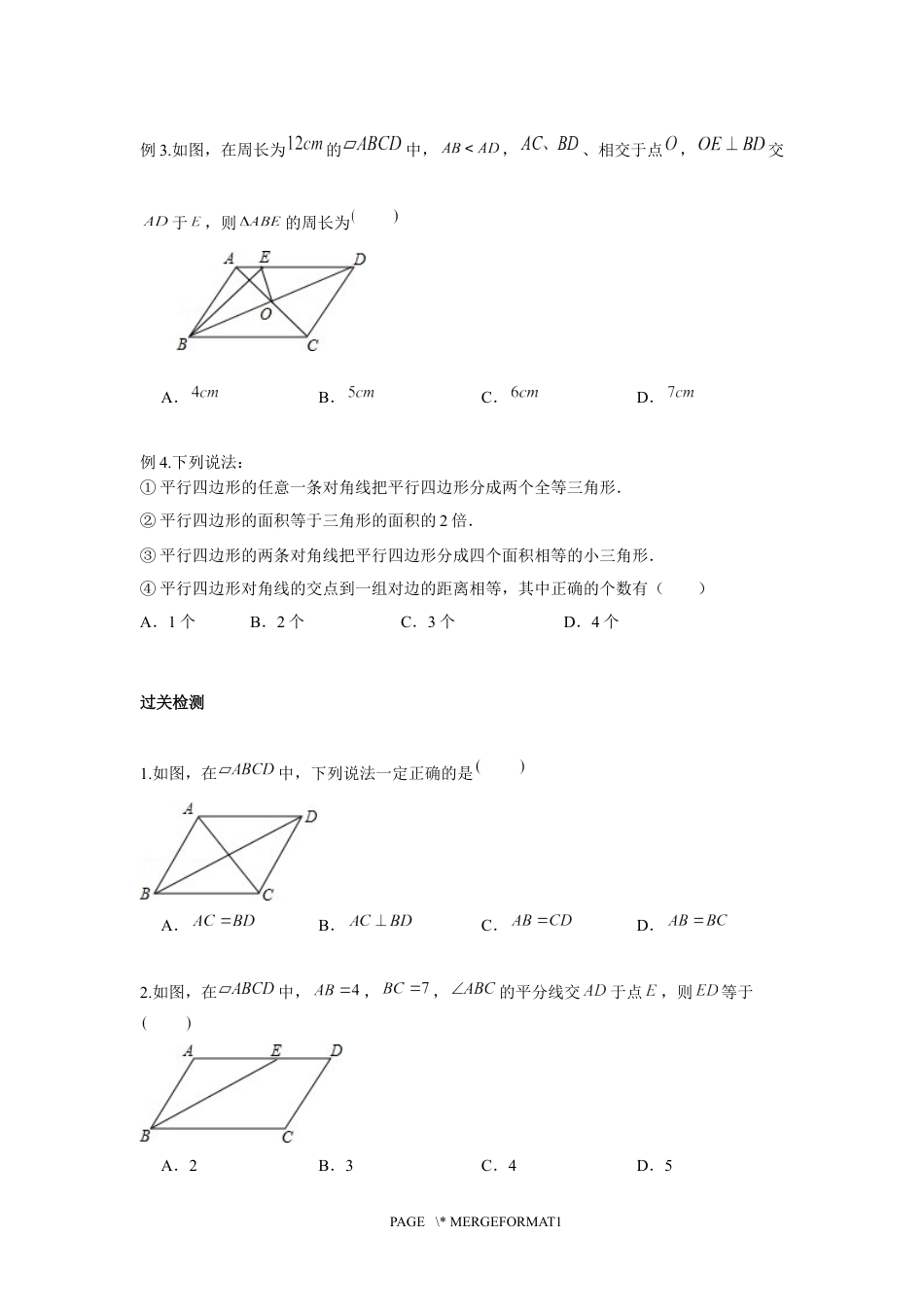 2023-2024学年北师版八年级数学寒假专题基础作业 第9节平行四边形的性质与判定（含答案）.docx_第5页