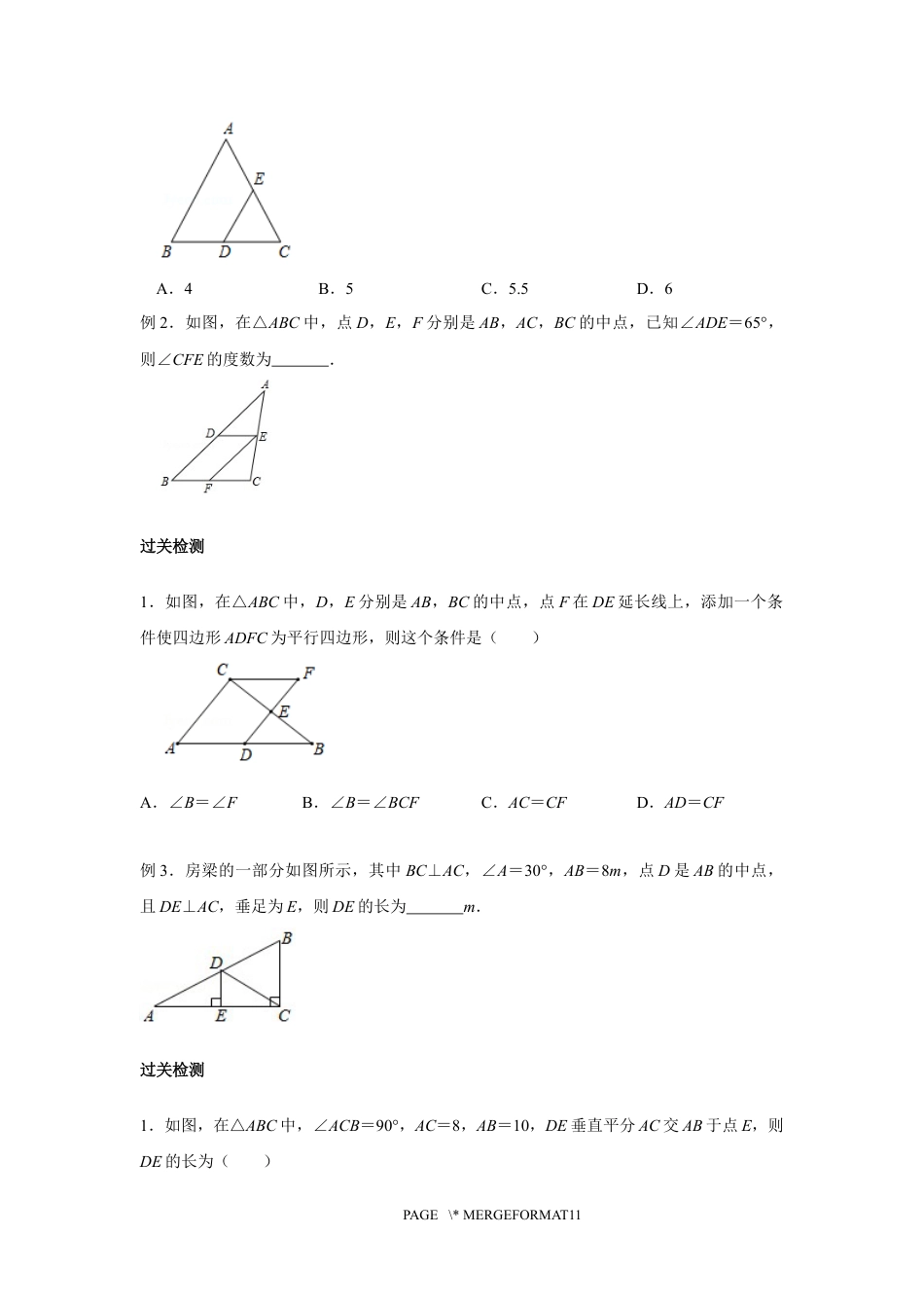 2023-2024学年北师版八年级数学寒假专题基础作业 第10节中位线与多边形内外角和（含答案）.docx_第4页