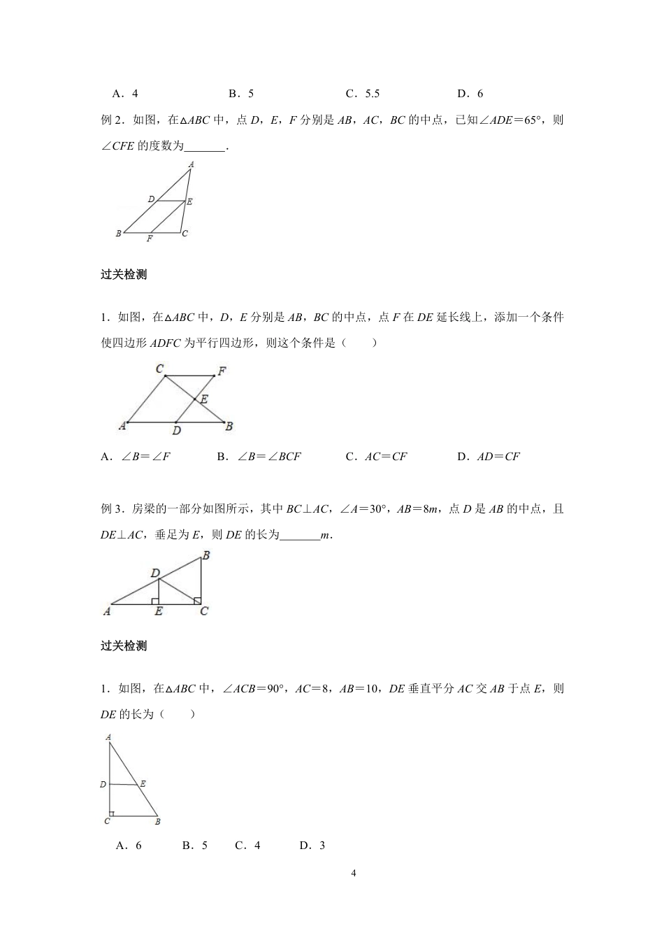2023-2024学年北师版八年级数学寒假专题基础作业 第10节中位线与多边形内外角和（含答案）.pdf_第4页