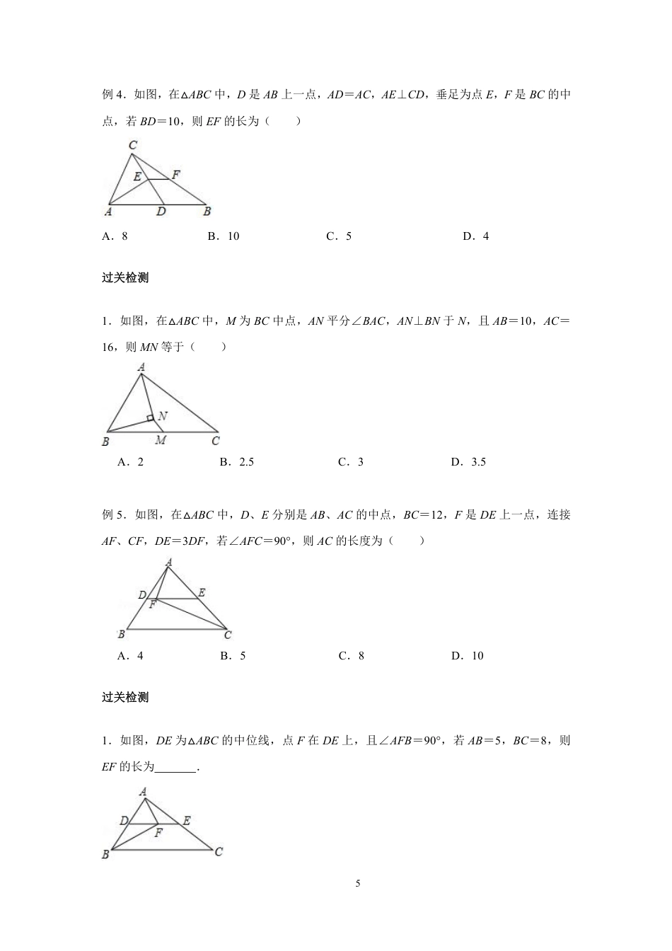 2023-2024学年北师版八年级数学寒假专题基础作业 第10节中位线与多边形内外角和（含答案）.pdf_第5页