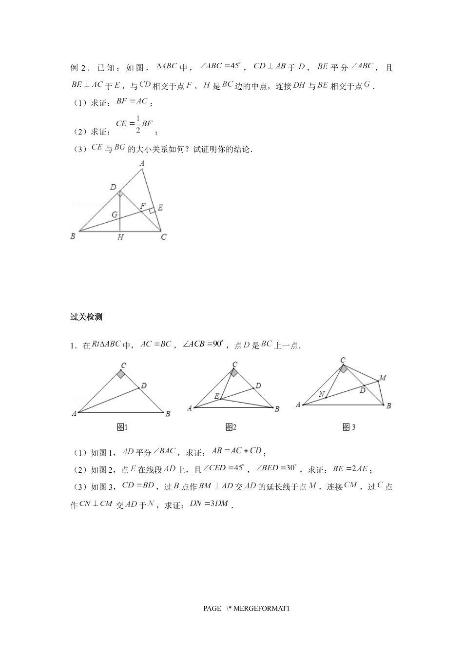2023-2024学年北师版八年级数学寒假专题基础作业 第11节几何综合（含答案）.docx_第4页