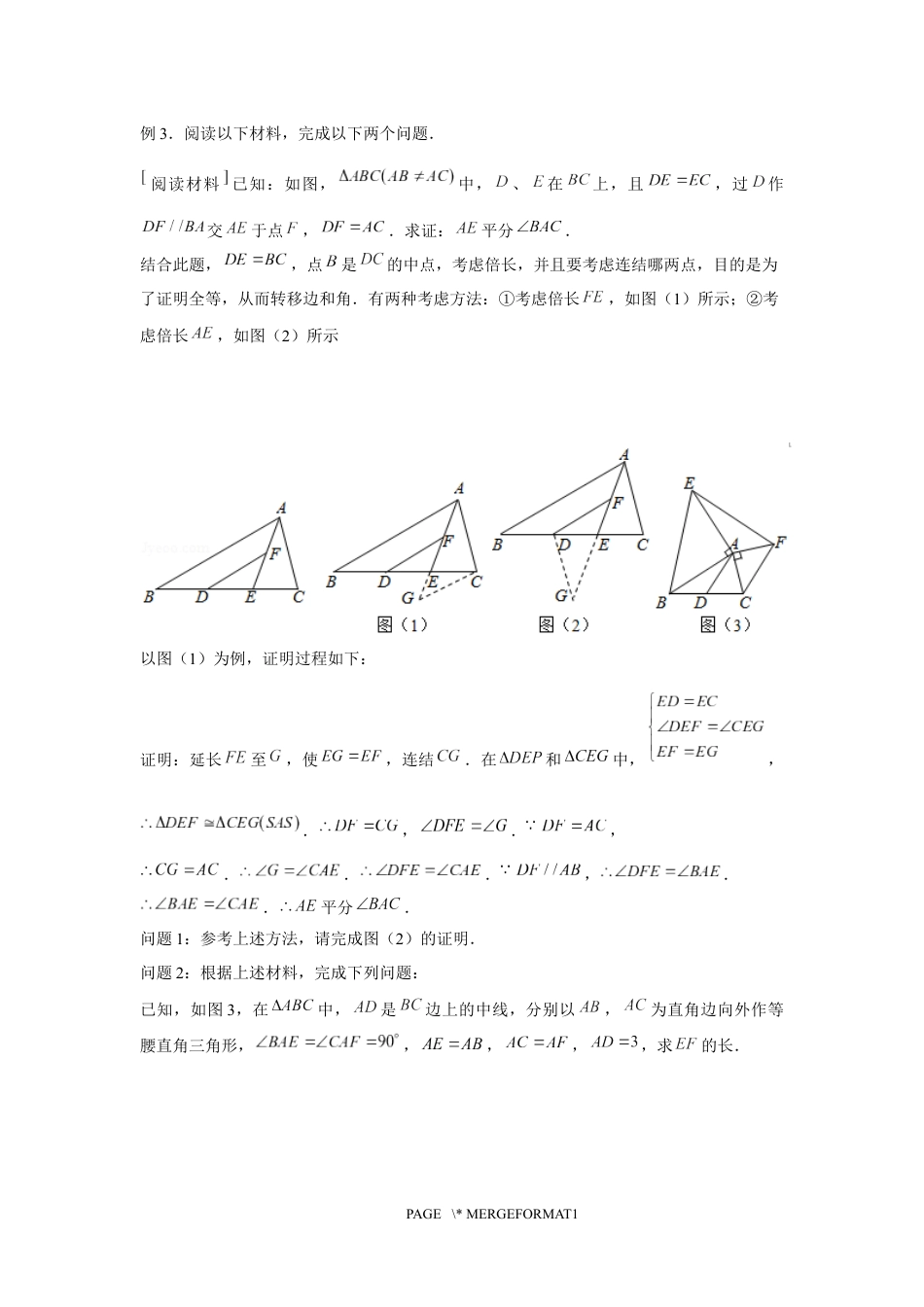2023-2024学年北师版八年级数学寒假专题基础作业 第11节几何综合（含答案）.docx_第5页