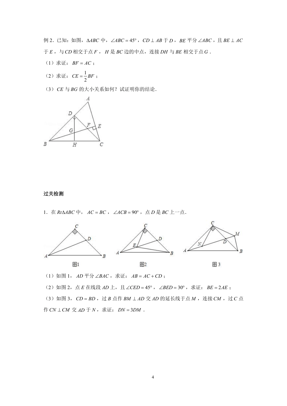 2023-2024学年北师版八年级数学寒假专题基础作业 第11节几何综合（含答案）.pdf_第4页