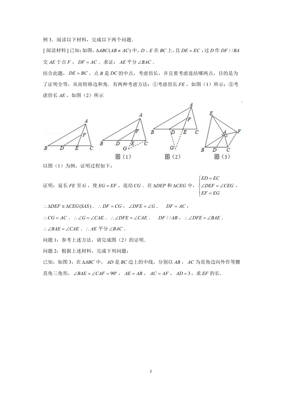 2023-2024学年北师版八年级数学寒假专题基础作业 第11节几何综合（含答案）.pdf_第5页