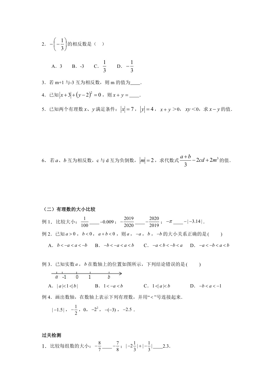 2023-2024学年北师版七年级数学成都地区寒假专题作业 第1节 数式与方程复习（含答案）.pdf_第4页