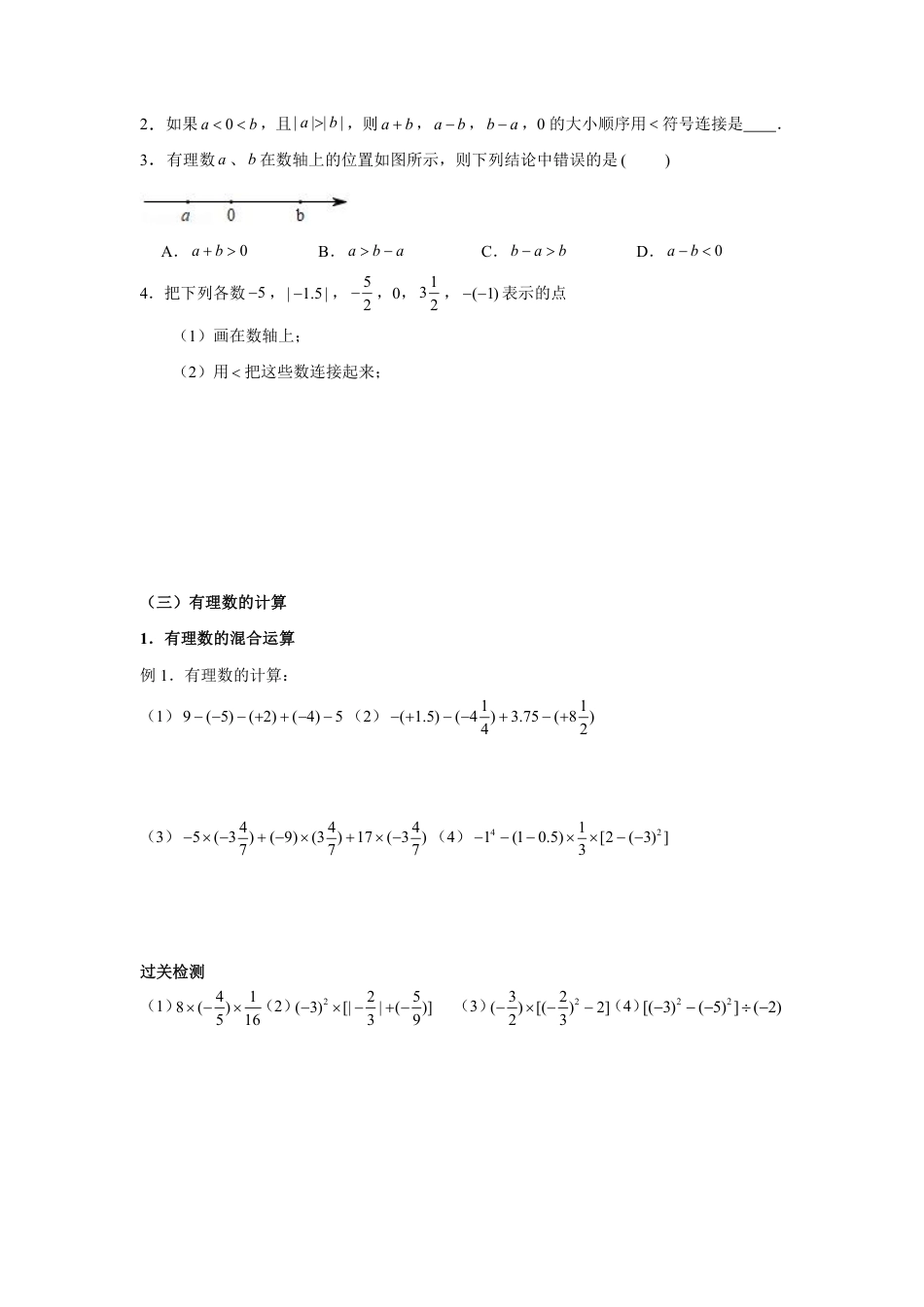 2023-2024学年北师版七年级数学成都地区寒假专题作业 第1节 数式与方程复习（含答案）.pdf_第5页
