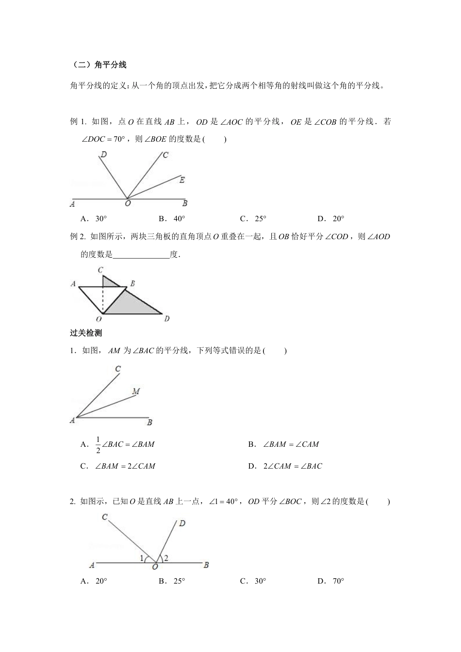 2023-2024学年北师版七年级数学成都地区寒假专题作业 第2节 线段与角（含答案）.pdf_第5页