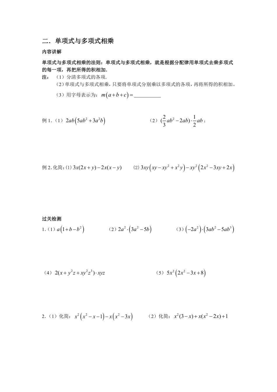 2023-2024学年北师版七年级数学成都地区寒假专题作业 第4节 整式的运算（含答案）.pdf_第5页