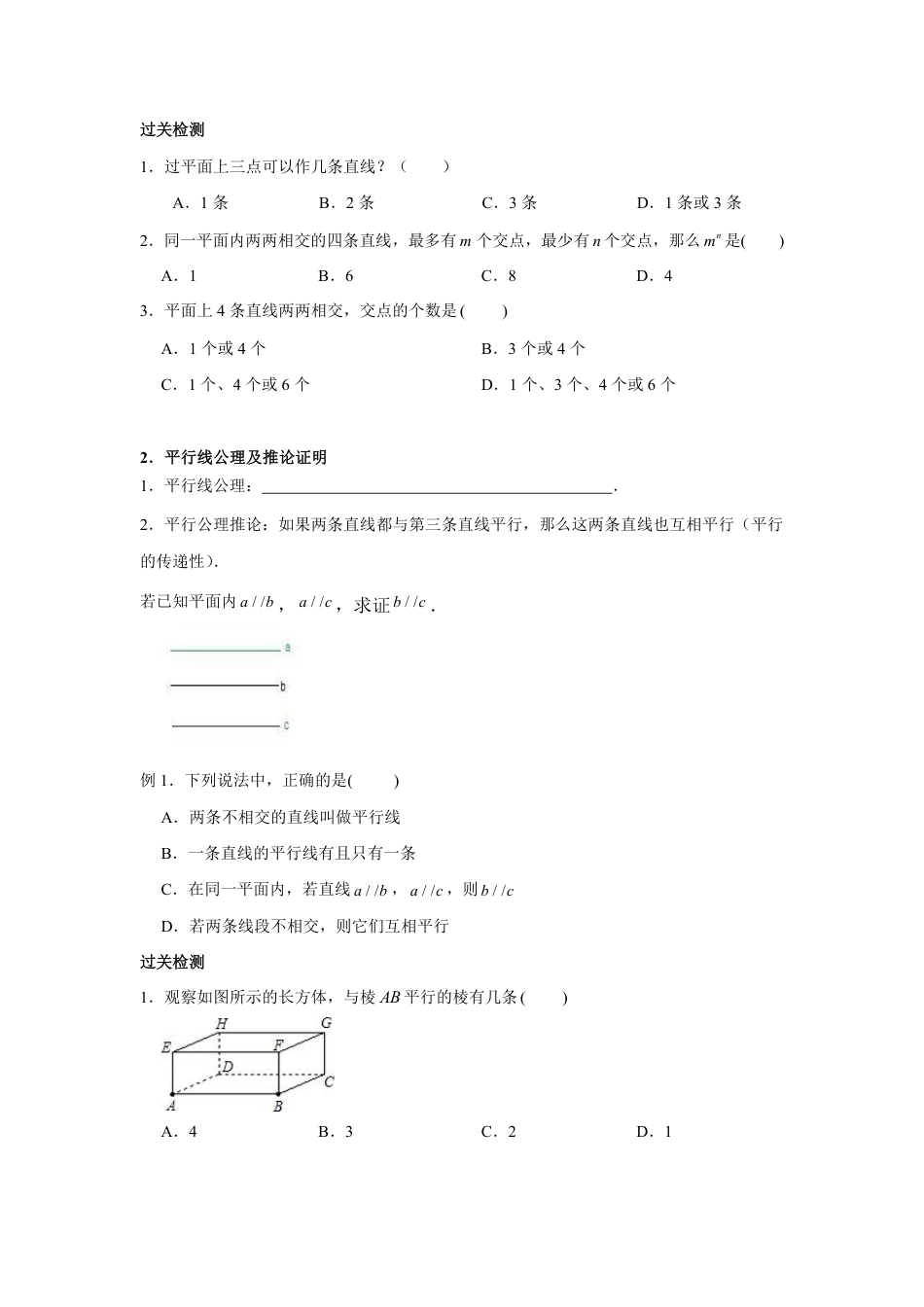 2023-2024学年北师版七年级数学成都地区寒假专题作业 第8节 平行线的性质与判定（含答案）.pdf_第4页