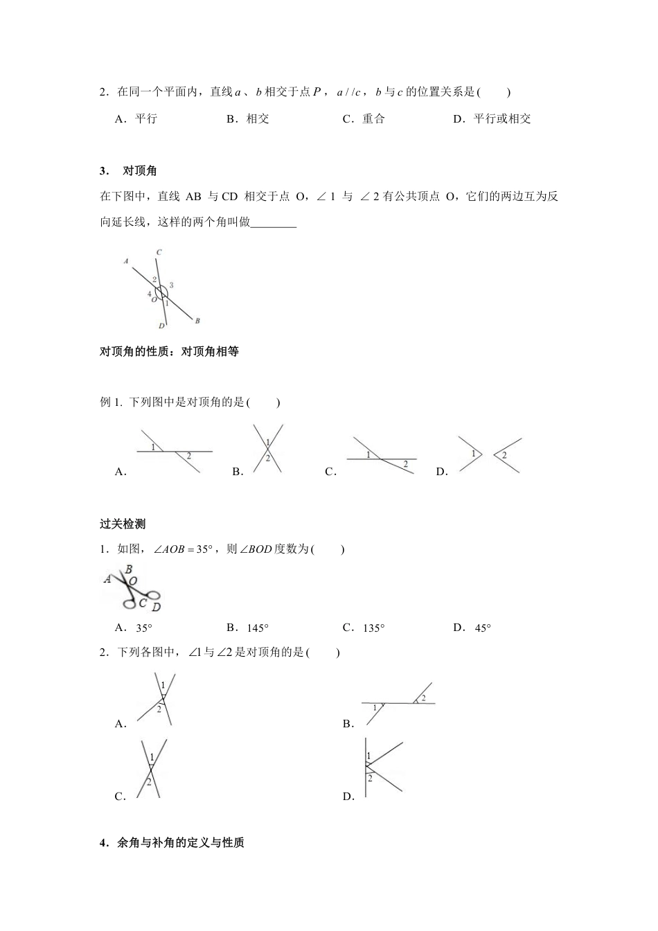2023-2024学年北师版七年级数学成都地区寒假专题作业 第8节 平行线的性质与判定（含答案）.pdf_第5页