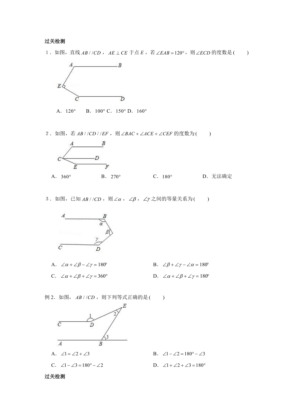 2023-2024学年北师版七年级数学成都地区寒假专题作业 第9节 平行线的性质与判定的综合（含答案）.pdf_第4页