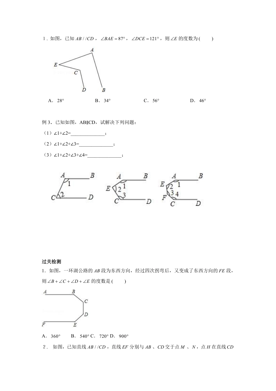 2023-2024学年北师版七年级数学成都地区寒假专题作业 第9节 平行线的性质与判定的综合（含答案）.pdf_第5页