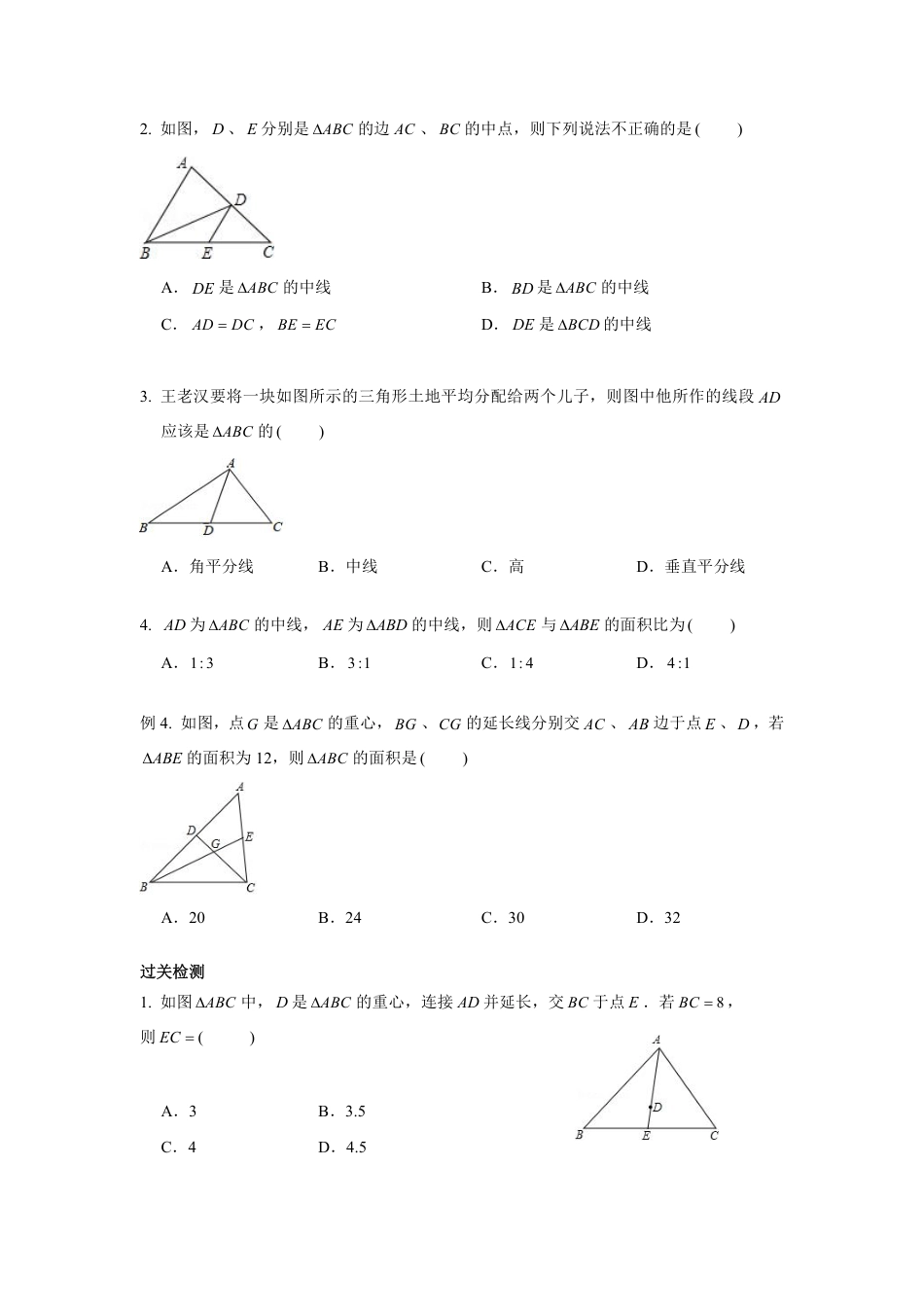 2023-2024学年北师版七年级数学成都地区寒假专题作业 第11节 认识三角形（二）（含答案）.pdf_第4页