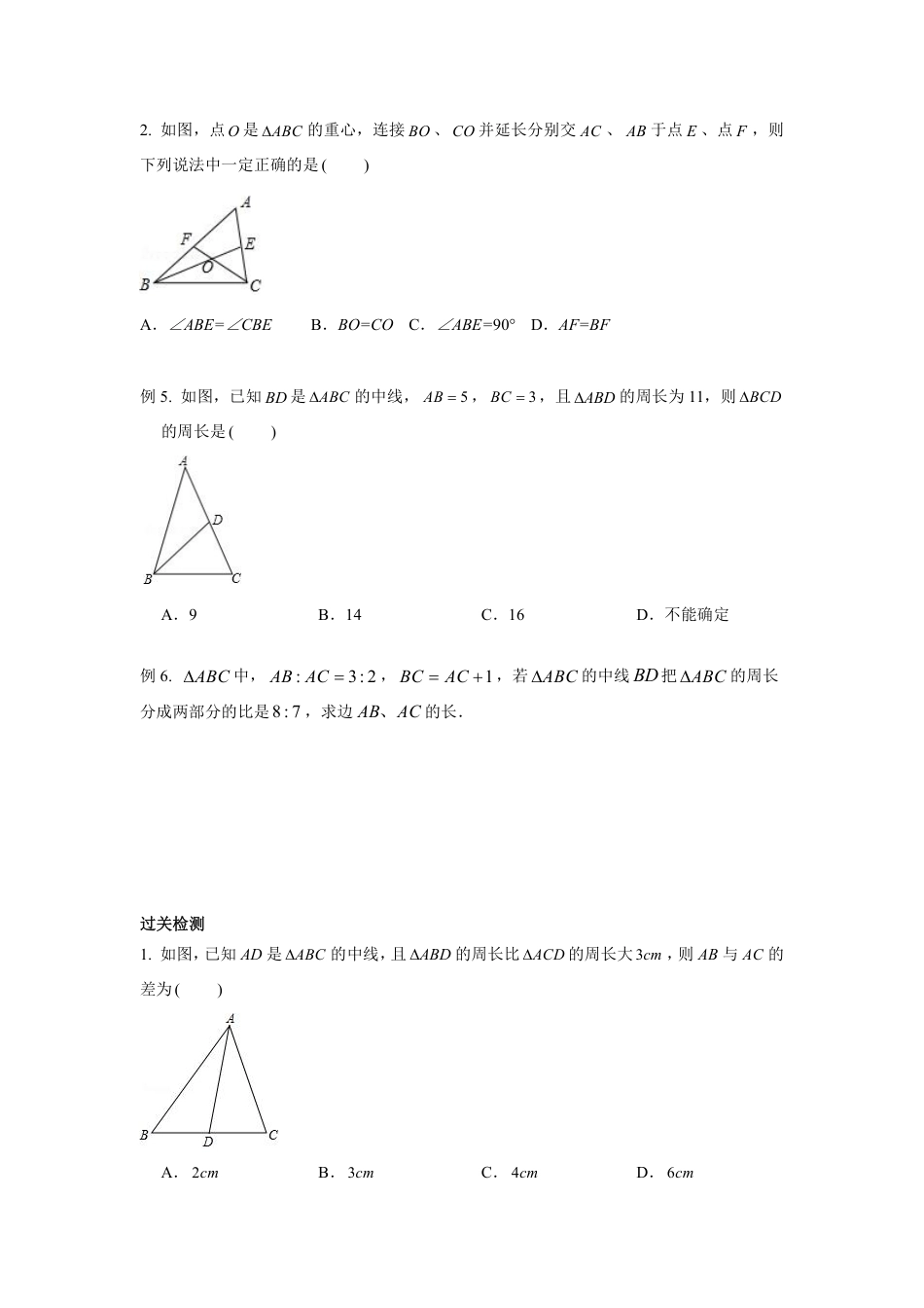2023-2024学年北师版七年级数学成都地区寒假专题作业 第11节 认识三角形（二）（含答案）.pdf_第5页
