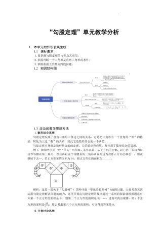 2023-2024学年北师大版八年级数学上册+++第1章++勾股定理++大单元教学设计.pdf