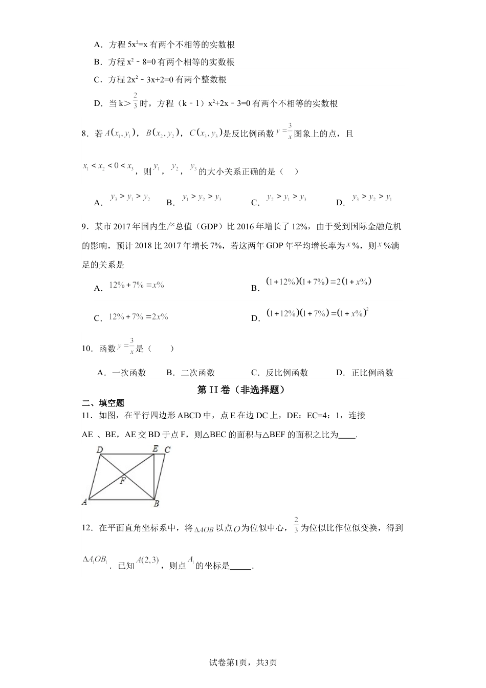 2023-2024学年度北师版九上数学期末考试卷(含详细解析).doc_第2页