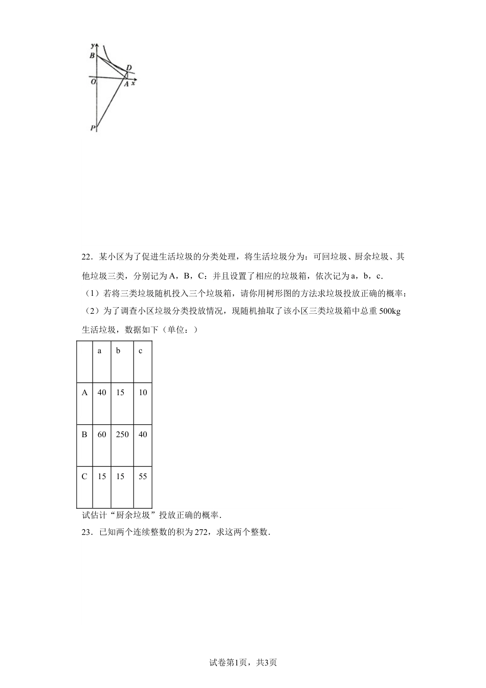2023-2024学年度北师版九上数学期末考试卷(含详细解析).doc_第5页