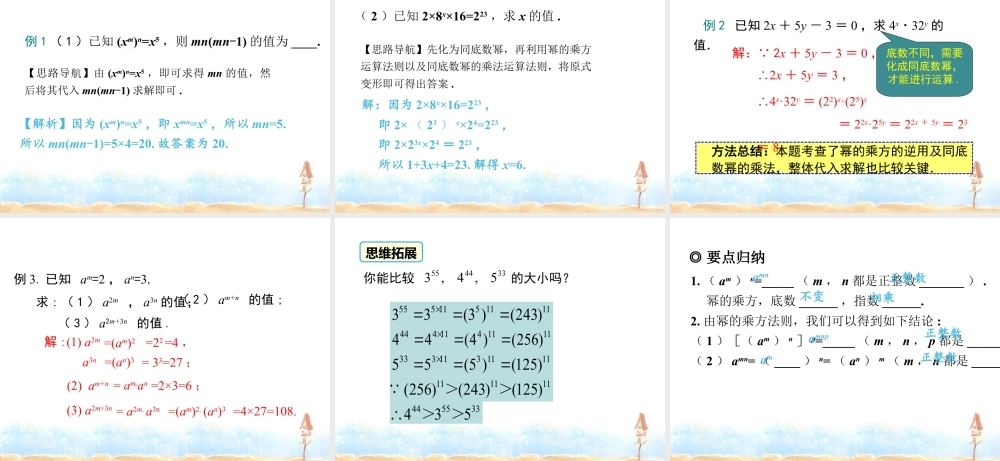 2023-2024学年度北师七下数学1.2 第1课时 幂的乘方同步课堂课件.ppt