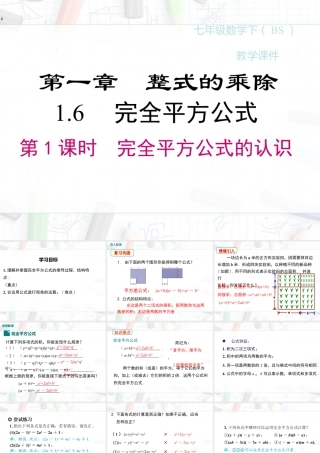 2023-2024学年度北师七下数学1.6 第1课时 完全平方公式的认识【课件】.ppt