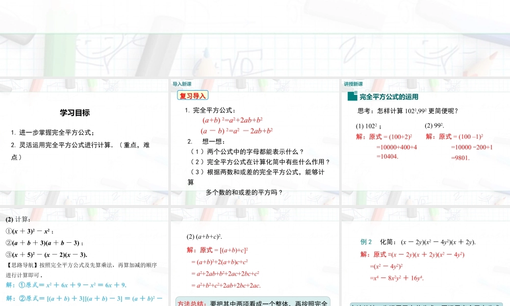 2023-2024学年度北师七下数学1.6 第2课时 完全平方公式的运用【课件】.ppt