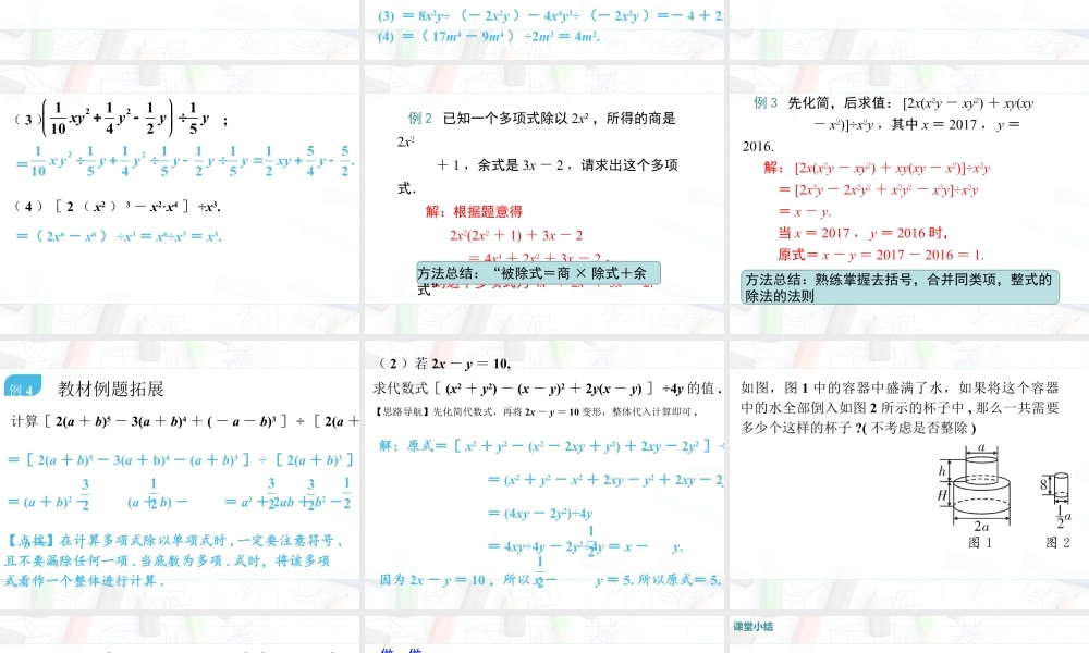 2023-2024学年度北师七下数学1.7 第2课时 多项式除以单项式【课件】.ppt