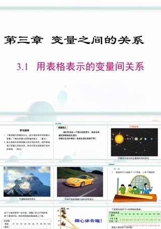 2023-2024学年度北师七下数学3.1 用表格表示的变量间关系【课件】.ppt