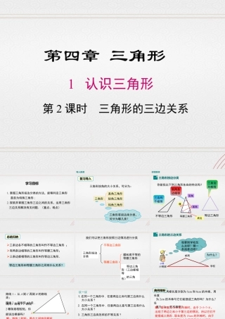 2023-2024学年度北师七下数学4.1 第2课时 三角形的三边关系【课件】.ppt