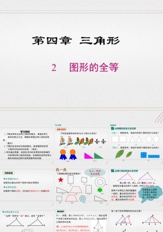 2023-2024学年度北师七下数学4.2 图形的全等【课件】.ppt