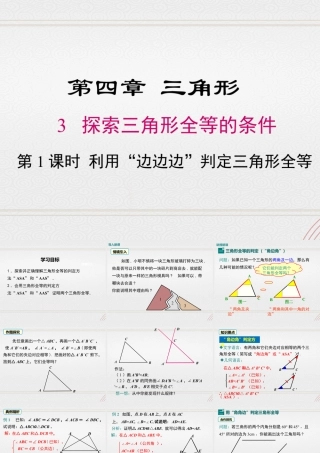 2023-2024学年度北师七下数学4.3 第2课时 利用“角边角”“角角边”判定三角形全等【课件】.ppt