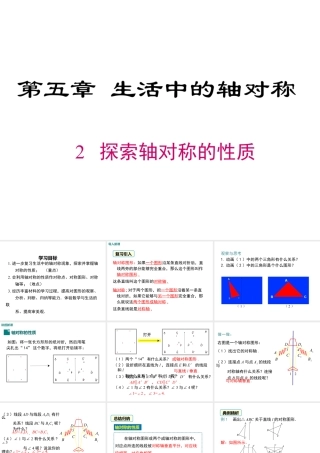2023-2024学年度北师七下数学5.2 探索轴对称的性质【课件】.ppt