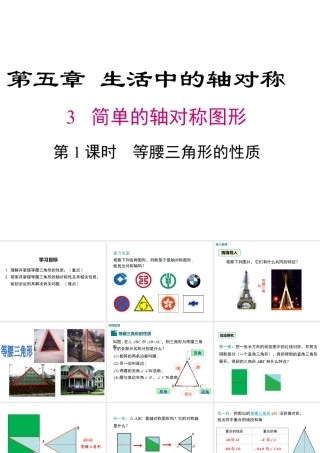 2023-2024学年度北师七下数学5.3 第1课时 等腰三角形的性质【课件】.ppt